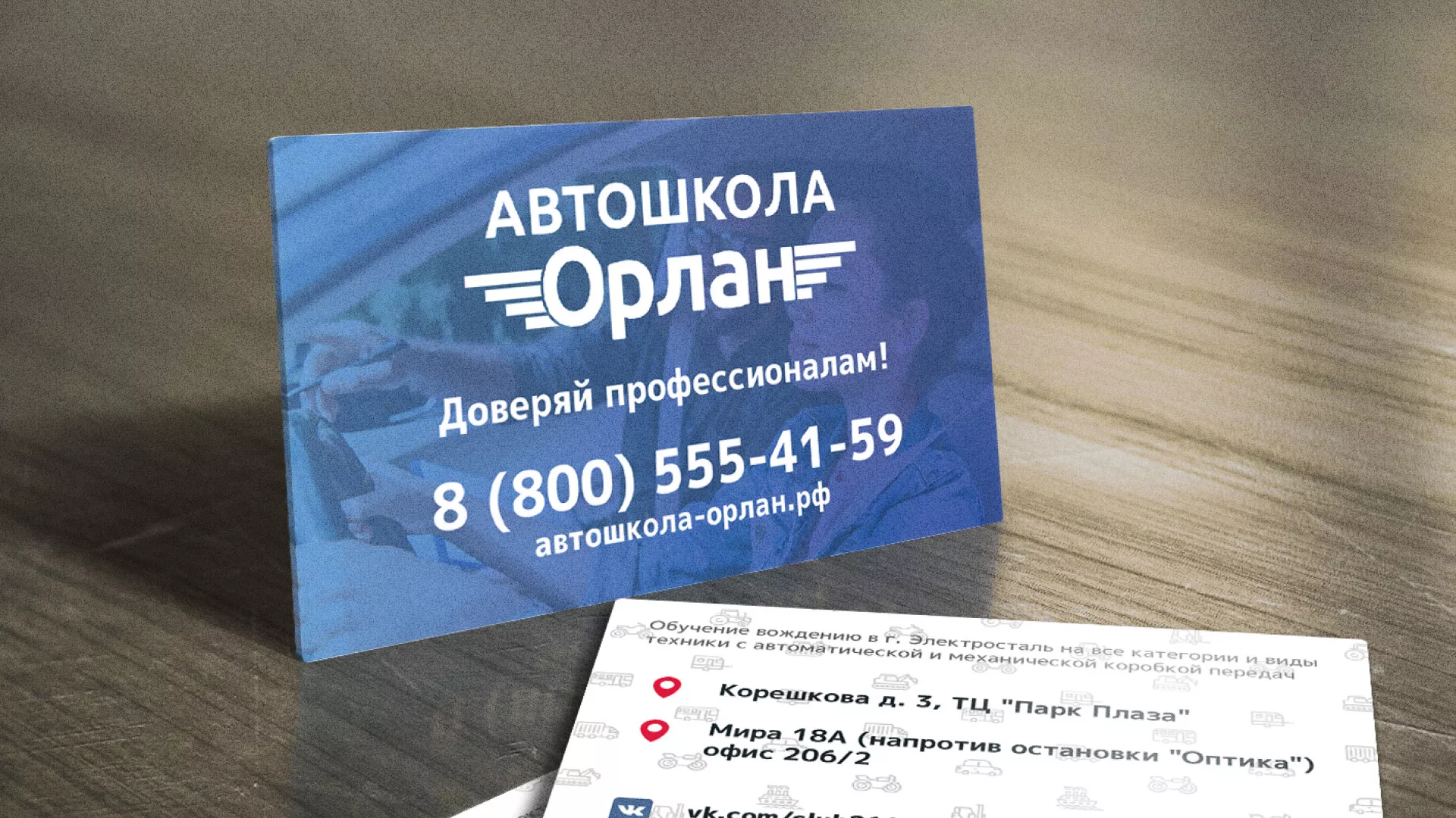 Дизайн рекламных визиток для автошколы «Орлан» в Балабаново